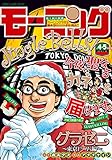 モーニング 2016年4・5号 [2015年12月24日発売] [雑誌]