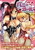 バニーガールアンソロジーコミックス (二次元ドリームコミックス)