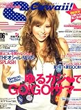 Scawaii ! (エス カワイイ) 2008年 06月号 [雑誌]