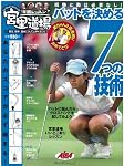 漫画レッスン宮里道場 ― 経験と勘は必要なし!パットを決める7つの技術(プレジデントムック ALBA TROS-VIEW)