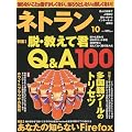 ネトラン 2009年 10月号 [雑誌]