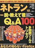 ネトラン 2009年 10月号 [雑誌]