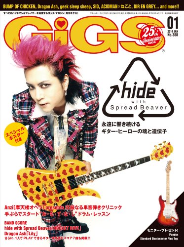 GiGS (ギグス) 2014年 01月号 GiGS (ギグス) 2014年 01月号