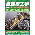 自動車工学 2011年 08月号 [雑誌]