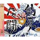 Natto! Natto! by Peach & Akkun With Konishi Maiko