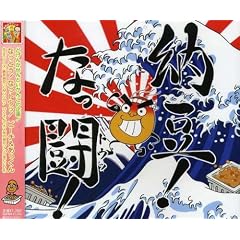 Natto Natto by  Peach & Akkun With Konishi Maiko 