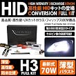 VISTA ARDEO ビスタアルデオ H10.7~14.3 SV50.55.ZZV50 フォグ H3 70W HID薄型キット 12000K