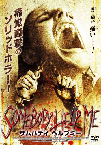 サムバディ ヘルプミー オマリオン マーカス・ヒューストン アレックス・フィールズ クリス・ストークス