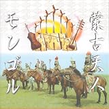 蒙古天人