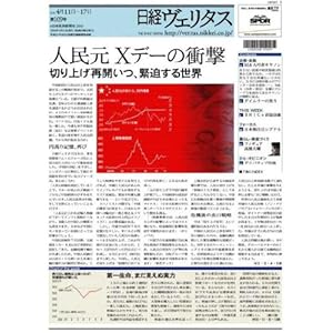 【クリックで詳細表示】日経ヴェリタス 2010年4月11日号 [雑誌]