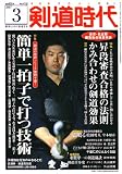 剣道時代 2007年 03月号 [雑誌] の評価・レビュー