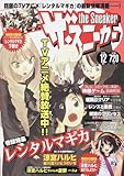the Sneaker (ザ・スニーカー) 2007年 12月号 [雑誌]-