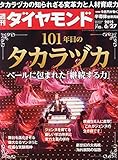 書評 週刊ダイヤモンド 2015年 6/27 号 [雑誌] by Tetsu Okamoto