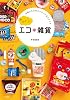 かわいいエコ雑貨 (実用単行本)