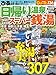 日帰り温泉&スーパー銭湯 2012 首都圏版 (ぴあMOOK)