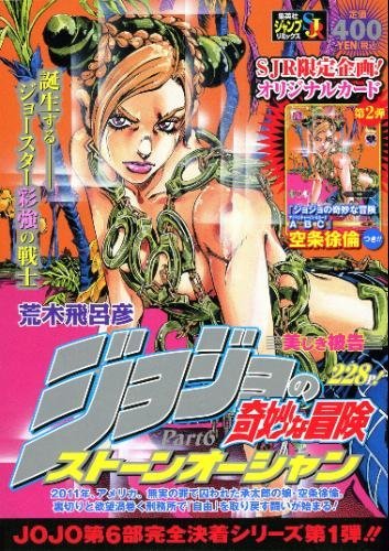 ジョジョの奇妙な冒険 第6部ストーンオーシャン 全10巻完結セット (SHUEISHA JUMP REMIX)