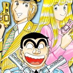 こちら葛飾区亀有公園前派出所 190 (ジャンプコミックスDIGITAL)