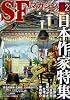 S-Fマガジン 2012年 02月号 [雑誌]