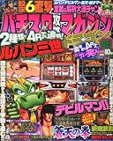 パチスロ攻略マガジン ドラゴン 2010年 10月号 [雑誌]