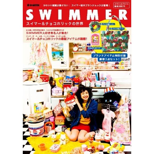 SWIMMER 2011年度版 表紙画像