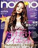 non-no (ノンノ) 2008年 8/20号 [雑誌]