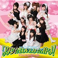 「Xbox 360ソフト「W.L.O.世界恋愛機構」OPテーマ「ワタシ☆LOVEな☆オトメ!」【初回限定盤】」 「Xbox 360ソフト「W.L.O.世界恋愛機構」OPテーマ「ワタシ☆LOVEな☆オトメ!」【初回限定盤】」