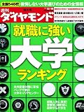 週刊 ダイヤモンド 2011年 12/10号 [雑誌]