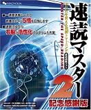 『速読マスター 2 記念感謝版』の写真