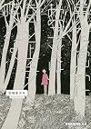 夢から覚めたあの子とはきっと上手く喋れない (モーニングKC)