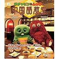 ガチャピン&ムックの中国語教室 (外国語辞典シリーズ)