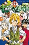 七つの短編 鈴木央短編集 (講談社コミックス)