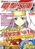 『電撃文庫MAGAZINE (マガジン) 2008年 09月号 [雑誌]』の写真