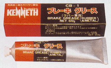 エア・ウォーターゾル ブレーキグリス・ラバ兼用(CB-1) 60g(10本入) KC-2311 [その他]