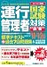 運行管理者国家試験対策標準テキスト+過去7回問題集&本年度予想模擬試験(旅客)〈’11~’12年版〉