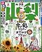るるぶ山梨 ’08最新版 (るるぶ情報版 中部 3)