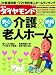 週刊 ダイヤモンド 2012年 3/31号 [雑誌]