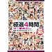 �ɑI4���� �U�E�M���낵 [DVD]
