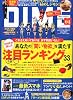 DIME (ダイム) 2012年 2/21号 [雑誌]