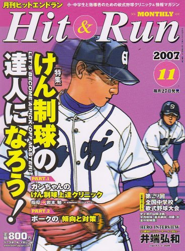 Hit & Run (ヒットエンドラン) 2007年 11月号 [雑誌]