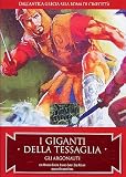 i giganti della tessaglia / The Giants of Thessaly (Dvd) Italian Import