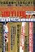 週刊現代 2012年 5/5・12合併号 [雑誌]