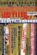 週刊現代 2012年 5/5・12合併号 [雑誌]