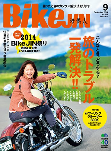BikeJIN/培倶人（バイクジン） 2014年9月号 Vol.139［雑誌］ (Japanese Edition)