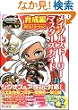 ���C�v���X�g�[���[ �}�X�^�[�Y�K�C�h �琬�� 2010.1�o�[�W���� (�Q�[�}�KBOOKS)