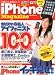 iPhone Magazine (アイフォン・マガジン) 2010年 06月号 [雑誌]