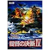 KOEI The Best 提督の決断4
