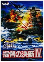 KOEI The Best 提督の決断4