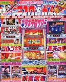 パチスロ必勝ガイド 2010年 08月号 [雑誌]