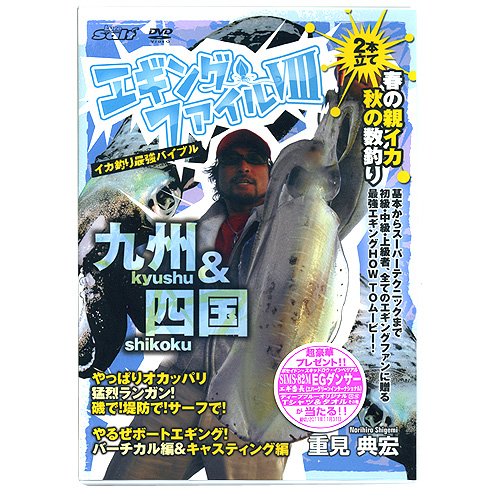 エギングファイル8 [DVD]