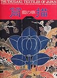 「藍の華」筒描-